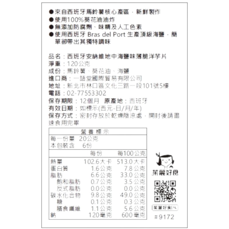 安納維地中海鹽味薄脆洋芋片, , large